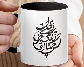 Elegant Arabic Calligraphy Mug, Minimalist Islamic Script Tea Cup, Black White Art
