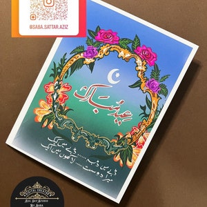 Cartões Eid/estilo vintage/cartões Urdu Eid estilo paquistanês/saudações Eid antigas paquistanesas vintage/