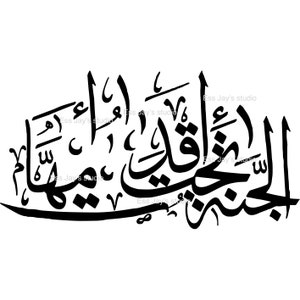 Al-Janna Tahtu al-aqdam ul UmaHaat/Heaven lies beneath your mothers feet/Hadith/ VINYL decal/Islamic art/Gold Vinyl Decal/Resin Art