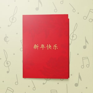 Carte enregistrable de joyeux nouvel an chinois | Carte musicale du Nouvel An avec finition feuille et vernis, bonne année, carte du nouvel an lunaire 00028