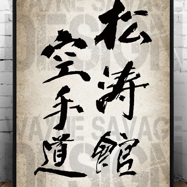 DIGITAL DOWNLOAD. Martial Arts Japanese brush script poster.  Dojo scroll print. Home or office decor. Shotokan Karate.
