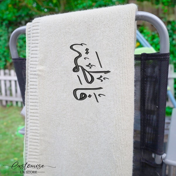 Arabic Baby Blankets Etsy