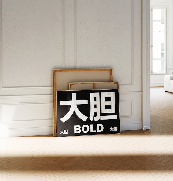 Japanese Bold Typography Print: Minimalist Monochrome Wall Art (Digital Download)
