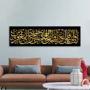 Decoração de parede, arte de parede 3D, tela grande, Surah Al-Araf, impressão em tela de inauguração de casa muçulmana, arte de parede muçulmana, pôster de tela de presente muçulmano,