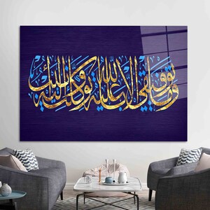 Surah Hud 88 Glass Wall Art: cadeau moslim interieur