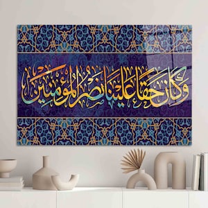 Islamic Glass Wall Art: Surah Al-Ma&#39;idah, Muslim Home Decor