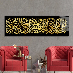 Surah Al-Araf Quran Glass Art: Modern Muslim Home Decor
