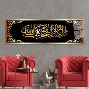 Gold Surah Al Anbiya Verse 87 Glass Wall Art - Muslim Home Decor