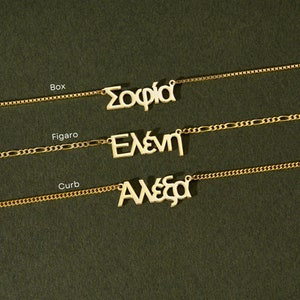 Collar con nombre griego personalizado, collar con nombre en letra griega, collar con placa con nombre griego, joyería griega para mujer, regalos de mitología griega para ella