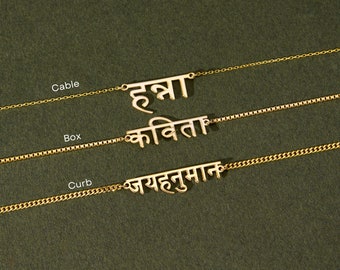 14K Gold Hindi Name Necklace, Satya Necklace, Sanskrit Name Necklace, Hindi Jewelry, Hindi Name Pendant, Yoga Necklace, Indian Necklace