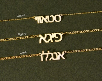 14K Gold Hebrew Name Necklace, Jewish Name Necklace, Custom Hebrew Font Nameplate Necklace, Bar  Mitzvah Gift, Hebrew Jewelry for Women