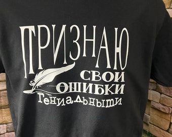 Funny Russian shirt - Russian Shirt - Russian Language T-shirt - Russian T-Shirt - Russian Gifts - Russian Tee's - T-shirt for Men or Women.