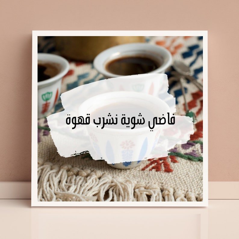 Coffee in Arabic Calligraphy. Coffee Bar Arabic Printable. Etsy