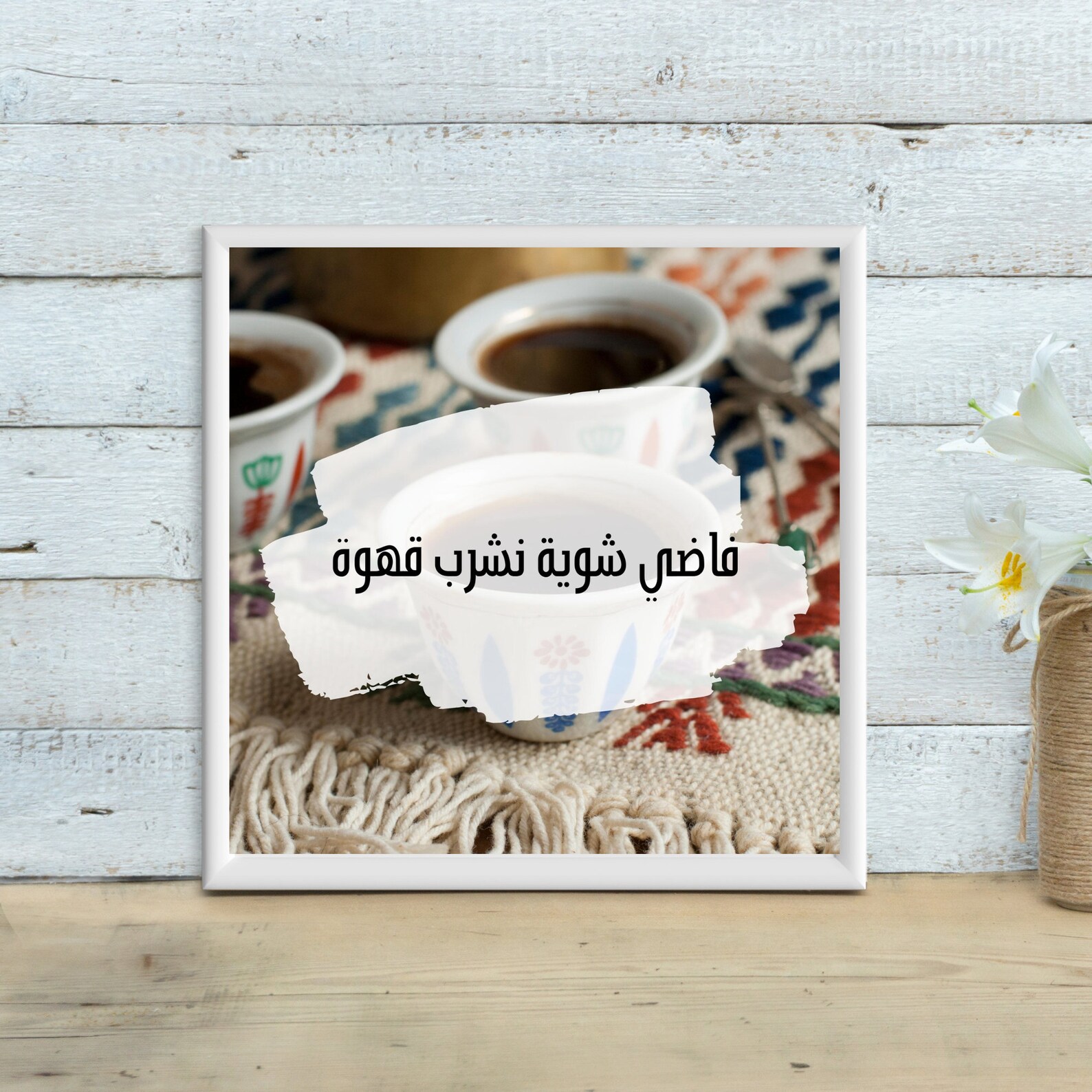 Coffee in Arabic Calligraphy. Coffee Bar Arabic Printable. Etsy