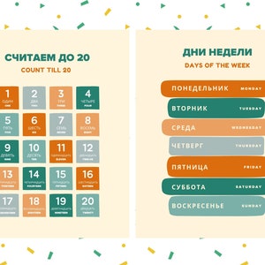 May include: A colorful chart with two sections. The left section is a green and orange chart with the numbers 1 through 20 in Russian and English. The right section is a chart with the days of the week in Russian and English.
