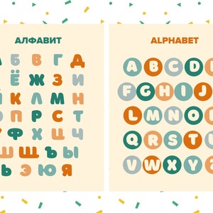 May include: A colorful alphabet chart with the English alphabet in circles on the right side and the Russian alphabet on the left side. The letters are in a variety of colors, including orange, green, blue, and brown.