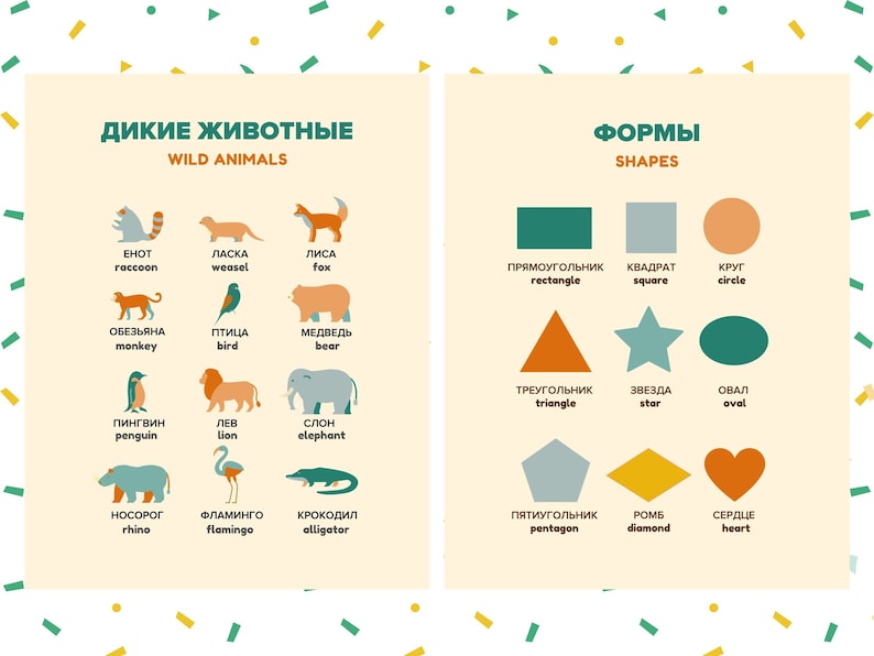 May include: A colorful educational chart with illustrations of wild animals and geometric shapes. The chart features the English and Russian names for each animal and shape.