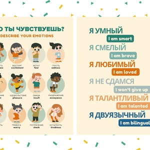 May include: A colorful chart with illustrations of children expressing different emotions. The chart includes Russian and English words for each emotion. The chart also includes a list of positive affirmations in Russian and English.