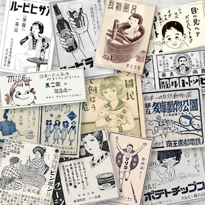 Japanse krantenadvertenties vintage ephemera | Retro Aziatische grafische zwart-wit reclametypografie | DIGITALE DOWNLOAD