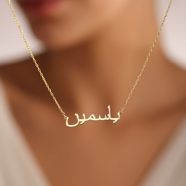Arabic Name Necklace, Custom Name Necklace, Arabic Necklace, Arabic Jewelry, Gold Name Necklace, Minimalist Necklace, Initial Necklace