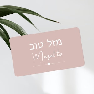 Carte Mazal tov, Félicitations juives, bar mitsva, mariage, fiançailles, Brit Mila, obtention de diplôme