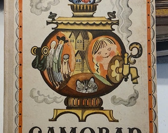 Russian Book Camobap, 1973 Children's Book, Published by Malysh