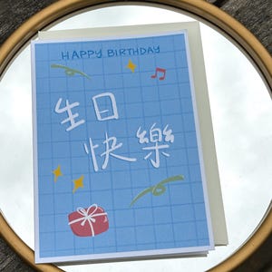 Carte d'anniversaire anglaise et chinoise, joyeux anniversaire, (5 x 7 pouces)