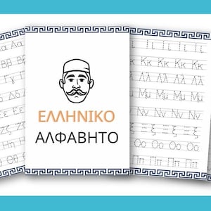 Printable Greek Alphabet Handwriting Worksheets 4 Pages (for all ages)