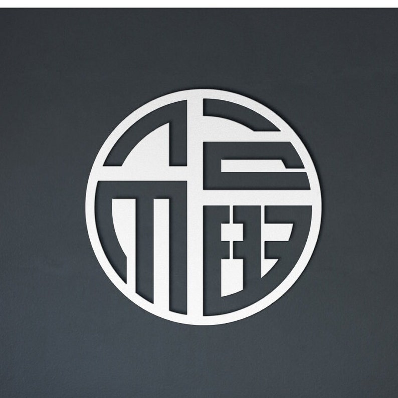 The Art of Feng Shui for Home and Office 31 Feng Shui Xi For Happiness Asian Metal Wall Art Asian Symbol Chinese Happiness Xi Chinese Wall Art image 1