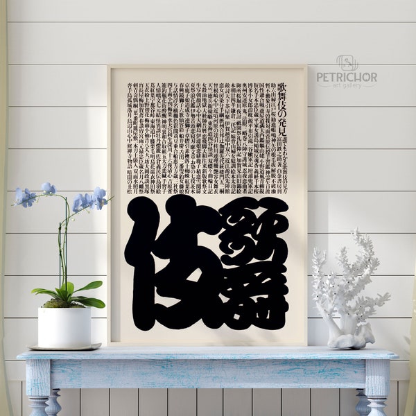 Ikko Tanaka Poster, Kabuki 1974, Japanese Poster, Minimal Art, Vintage Poster, Japanese Art, Home Wall Decor, Gift for Home, Wall Art