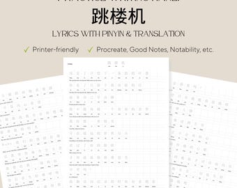 Jumping Machine (跳楼机) Lyrics Hanzi Calligraphy Practice Sheet with Pinyin & English Translation - Educational Worksheet - Stress Relieve