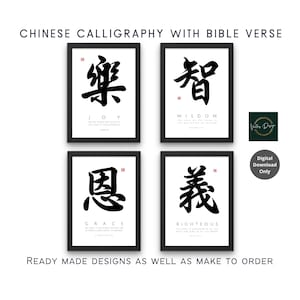 Caligrafía de caracteres chinos personalizada + versículo bíblico Arte mural cristiano imprimible / Decoración para el hogar y la iglesia / Regalo cristiano / Descarga digital