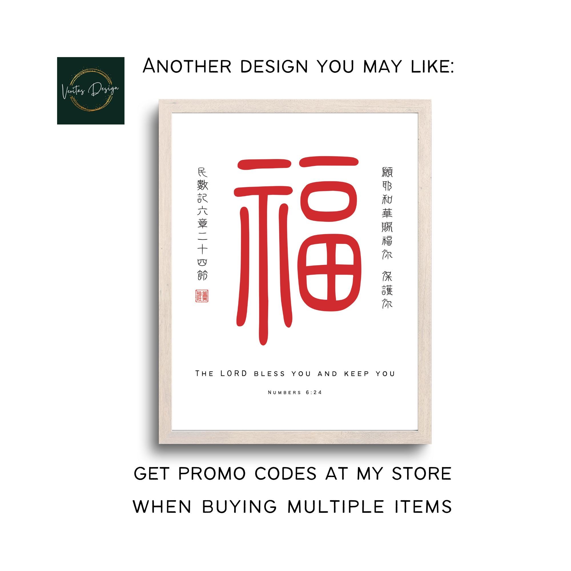 James 1:2-3 喜び 樂 忍耐 忍 漢字 聖書の一節 聖書の四角いアート 印刷可能 | 家庭・教会の装飾 | クリスチャンギフト - Etsy  日本, image size:2000x2000