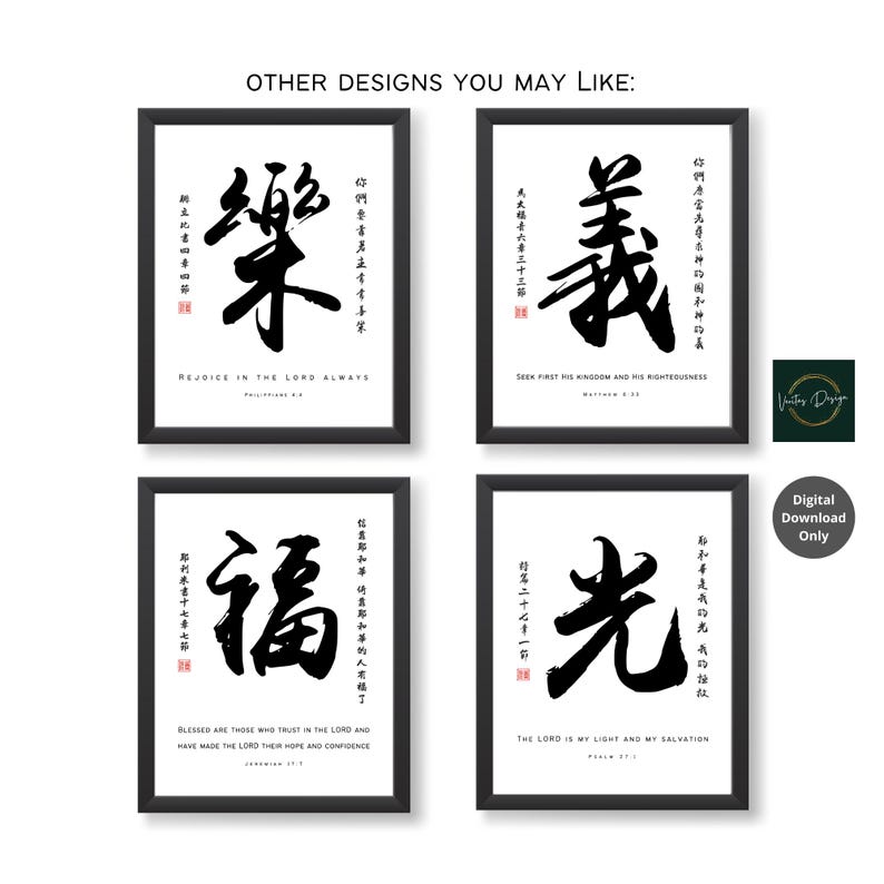 Matthew 6:33 Righteous 義 Chinese Calligraphy English-chinese Bible ...