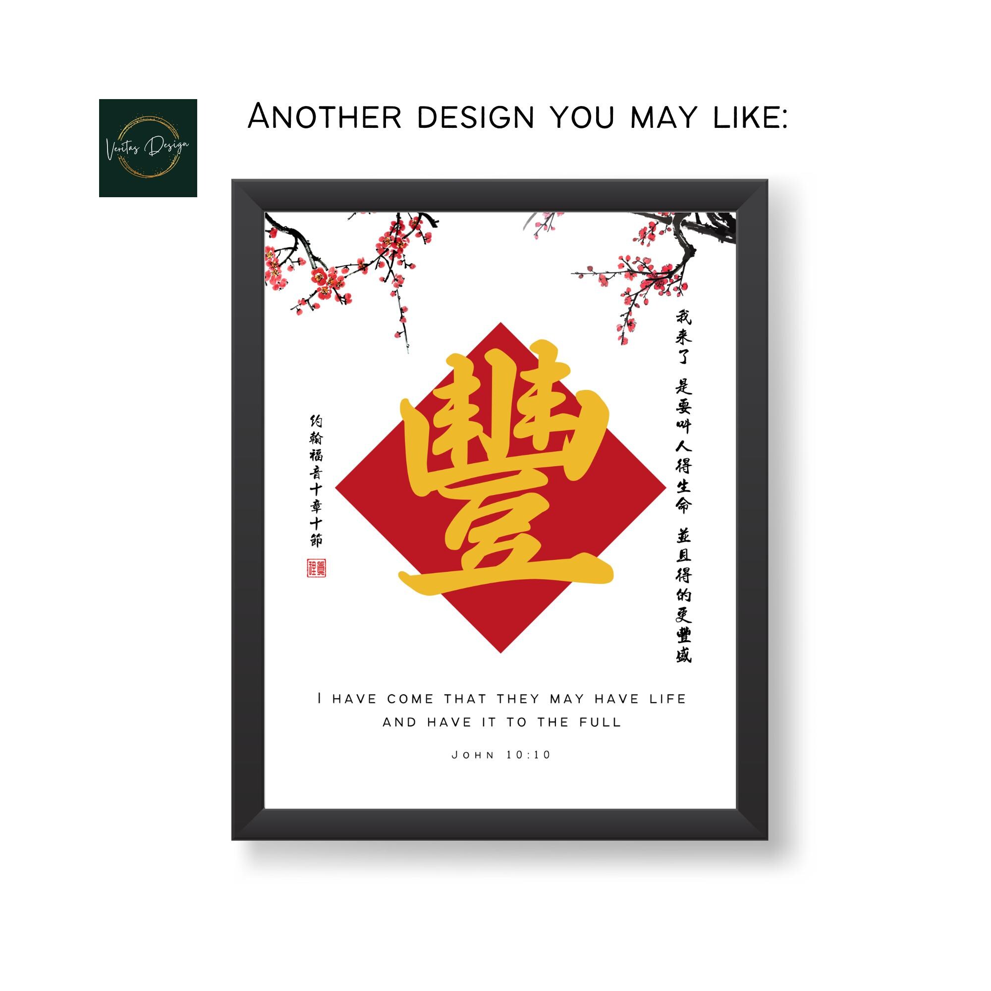 Chinese Lunar New Year Calligraphy 春 (spring) Jeremiah 29:11 Chinese ...