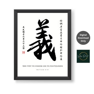 Könnte beinhalten: Schwarz-weißer Kalligrafie-Kunstdruck mit den chinesischen Schriftzeichen für "Suche zuerst sein Reich und seine Gerechtigkeit" und der englischen Übersetzung des Textes darunter. Der Text stammt aus Matthäus 6,33 in der Bibel.