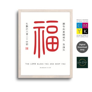 May include: A white framed print with a red Chinese character for "blessing" in the centre. The character is surrounded by black text in Chinese and English. The English text reads "The Lord bless you and keep you" and "Numbers 6:24".