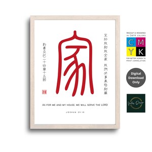 Può includere: Un design di arte da parete stampabile con un carattere cinese rosso, "扇", che significa "ventaglio". Il testo "Quanto a me e alla mia casa, noi serviremo il Signore. Giosuè 24:15" è stampato sotto il carattere.