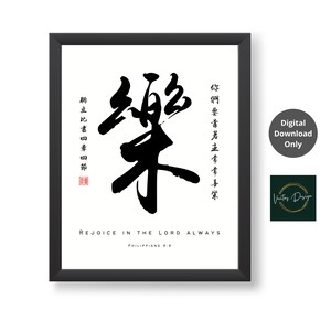 Könnte beinhalten: Schwarz-weißer Kalligrafie-Kunstdruck mit den chinesischen Schriftzeichen für "Freut euch im Herrn allezeit" und der englischen Übersetzung darunter. Die Bibelstelle ist Philipper 4,4.