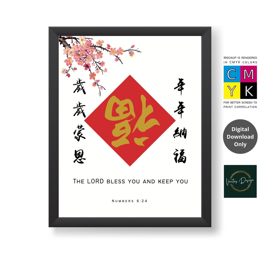 Chinese Lunar New Year Christian Blessings Chinese Calligraphy ...