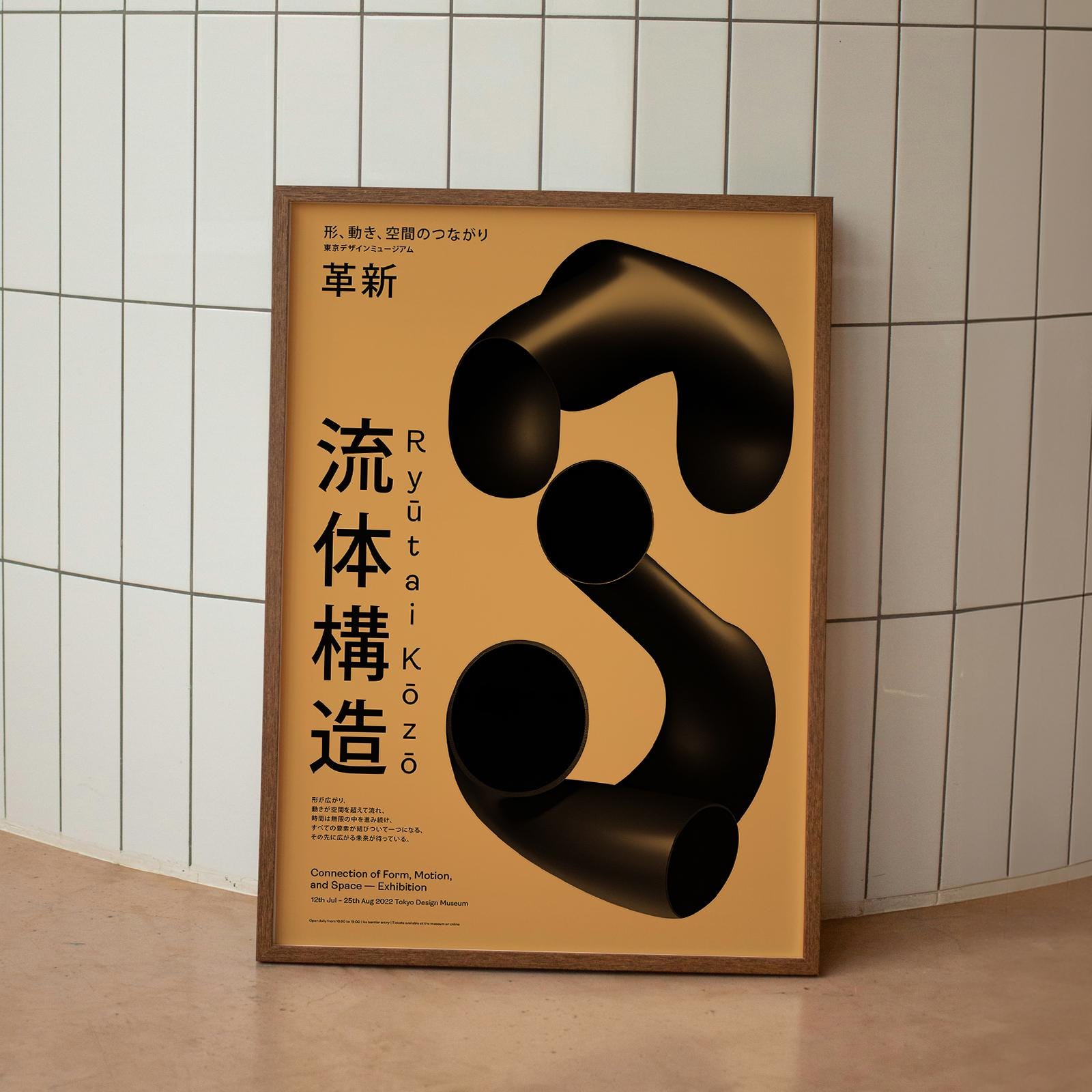 Modern Japanese Art Print: Fluid Black Design, Minimalist Japandi Decor
