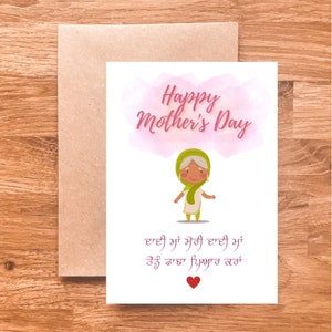 Happy Mother's Day Karte für Oma - Punjabi Gedicht - Dadi Maa - Südasiatisch, Desi Cards, Punjabi - lustig