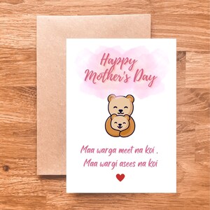 Biglietto per la festa della mamma - Meri Maa - Sud-asiatico, Desi Cards, Punjabi Writing - divertente
