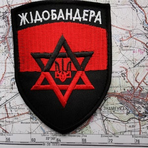 JIDOBANDERA Israel Jews International legion military tactical morale patch, war Ukraine 2022