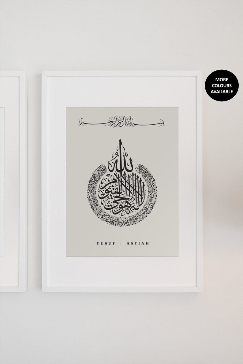 Ayatul Kursi Frame Ayahtul Kursi Wall Art Islamic Home Etsy