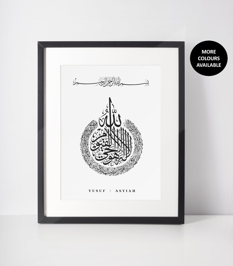 Ayatul Kursi Frame Ayahtul Kursi Wall Art Islamic Home Etsy Ireland
