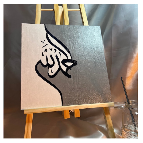 Calligraphie islamique "Al Hamdullilah" tableau fait main/ Hand made islamic calligraphy on canvas