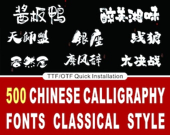 500 caratteri calligrafici cinesi, stile classico stile antico, pacchetto premium di caratteri asiatici autentici, cinese semplificato, cinese tradizionale.