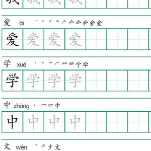 Bloc d&#39;écriture de 1000 caractères chinois courants, modèle d&#39;écriture chinois imprimable avec grilles, ordre des traits et TianZiGe PDF Download