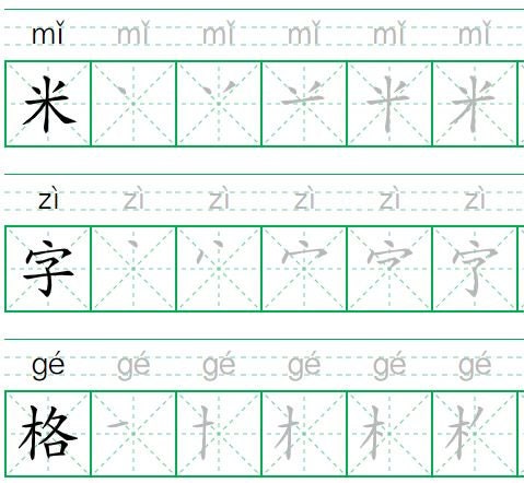 Chinese Character Practice Notebook, Printable Grids, MiZiGe w Pinyin Template, Chinese Stroke Practice, Writing Pad for Chinese Learner
